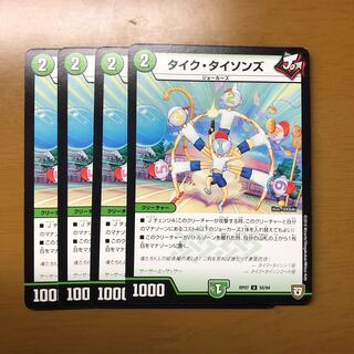 タイクタイソンズ