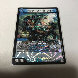 イグゾースト・II・フォー