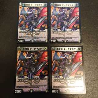 悪魔龍 ダークマスターズ VR 1/42 [476]