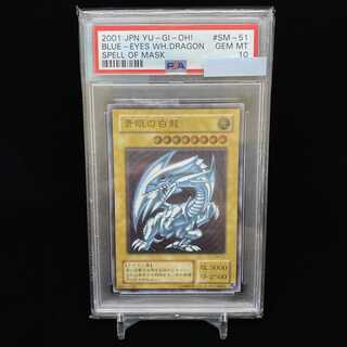 遊戯王 青眼の白龍 レリーフ PSA 10 ⑧ 青眼の白龍 レリーフ psa10」の激安通販 | magi