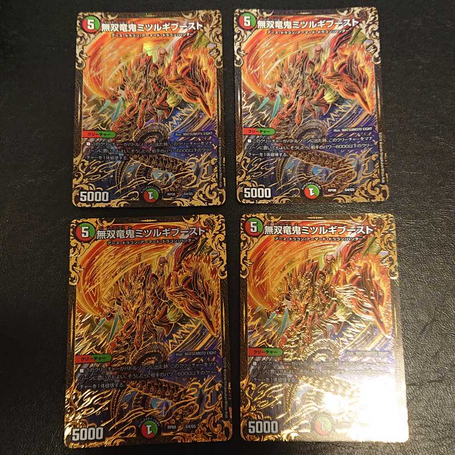 無双竜鬼ミツルギブースト UGC  [477]