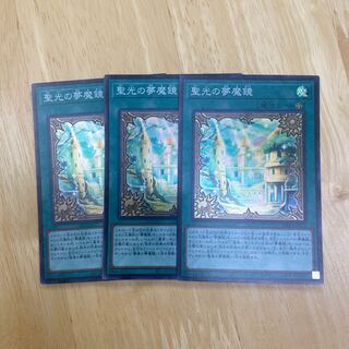 聖光の夢魔鏡 スーパーレア