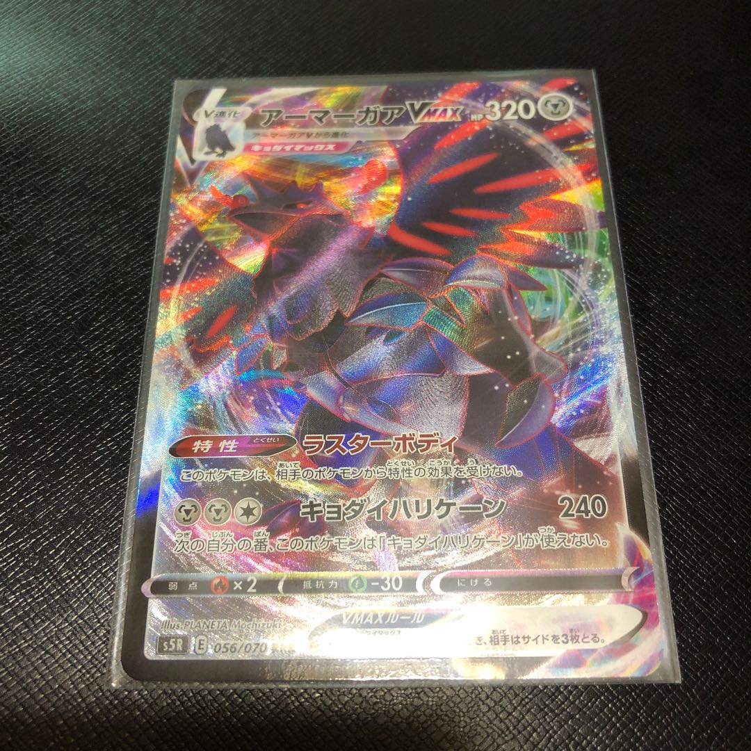 アーマーガアVMAX