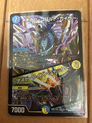 メヂカラ・コバルト・カイザー｜アイド・ワイズ・シャッター　