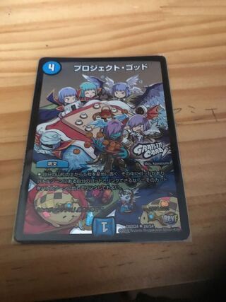 プロジェクト・ゴッド