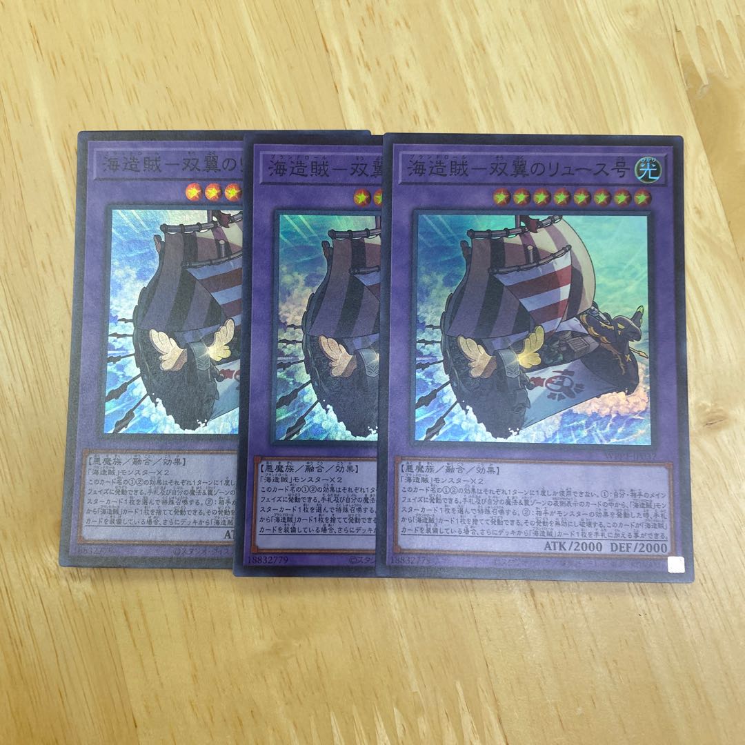 海造賊-双翼のリュース号 スーパーレア