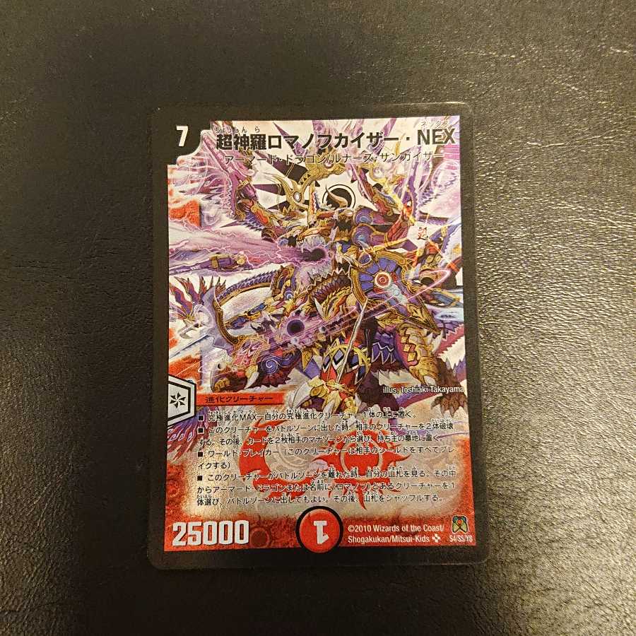 超神羅ロマノフカイザー・NEX SR S4/S5/Y6 [479]