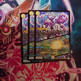 審絆の鎮まり 新蓮｜ジャスティス・シェイパー