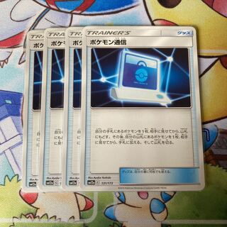 ポケモン通信　4枚