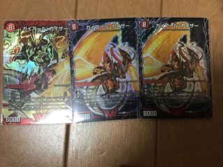 ガイアール・カイザー｜激竜王ガイアール・オウドラゴン(上) 3枚セット