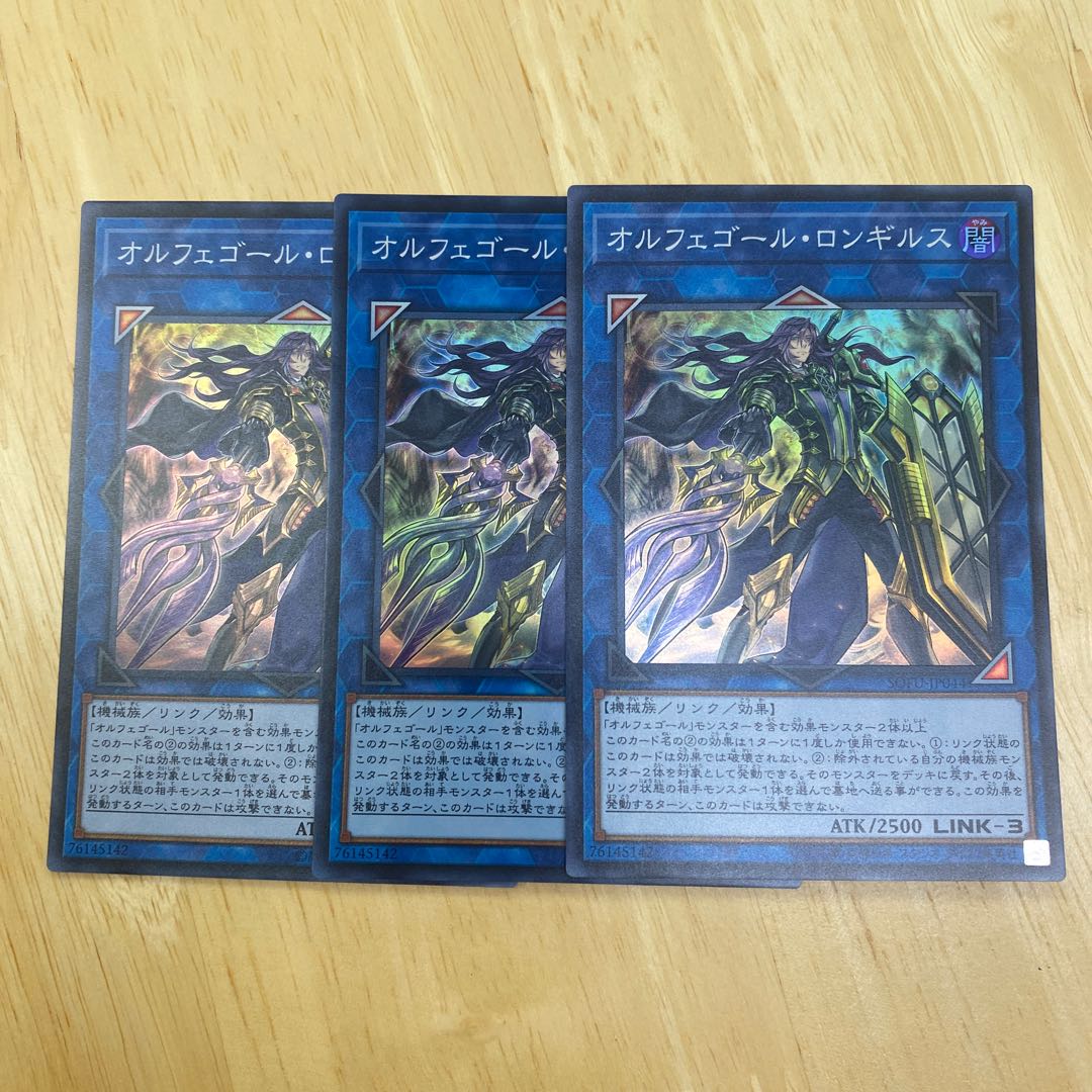 オルフェゴール・ロンギルス スーパーレア