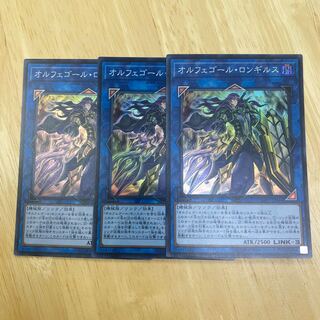 オルフェゴール・ロンギルス スーパーレア