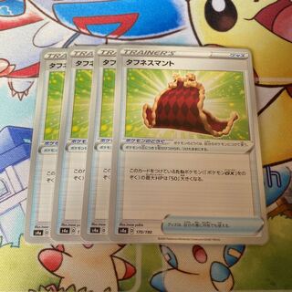 タフネスマント　4枚