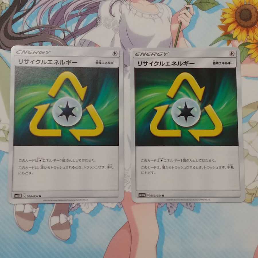 リサイクルエネルギー