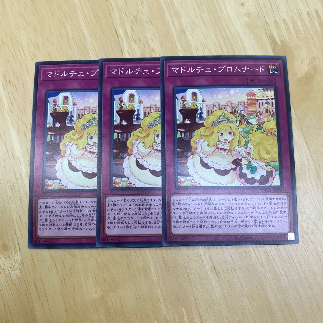 マドルチェ・プロムナード ノーマル