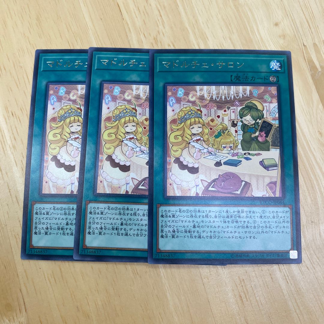 マドルチェ・サロン レア 1枚