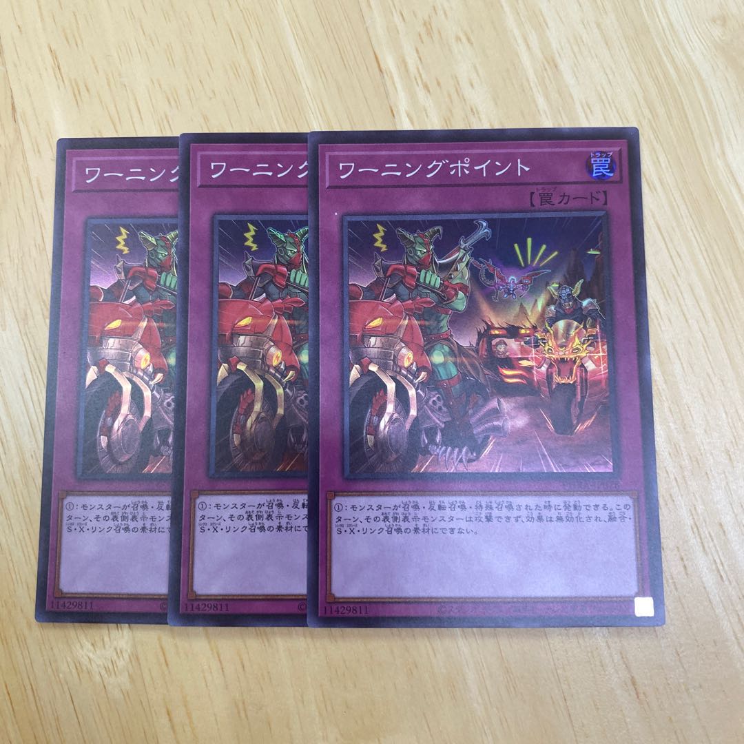 ワーニングポイント スーパーレア