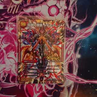 禁断 -封印されしX-｜伝説の禁断 ドキンダムX