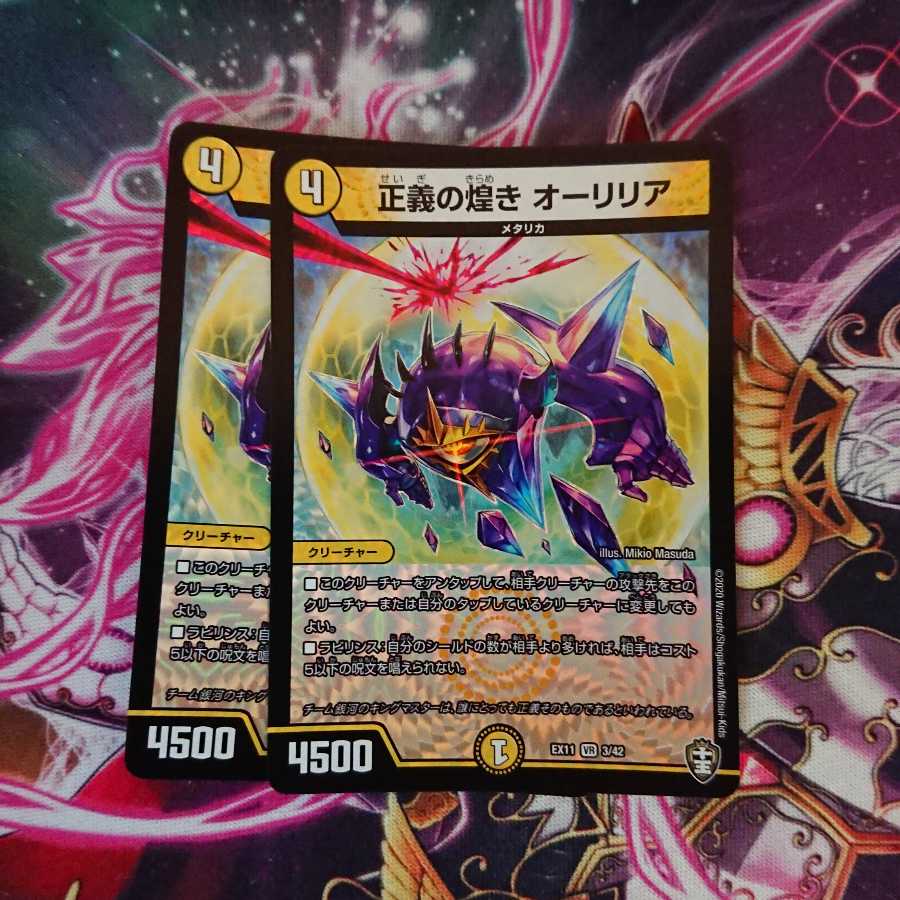 正義の煌き オーリリア