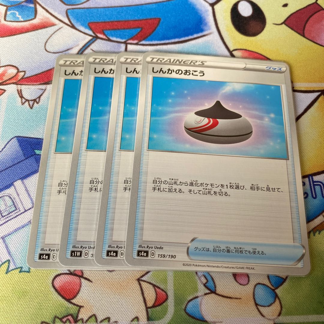 しんかのおこう　4枚