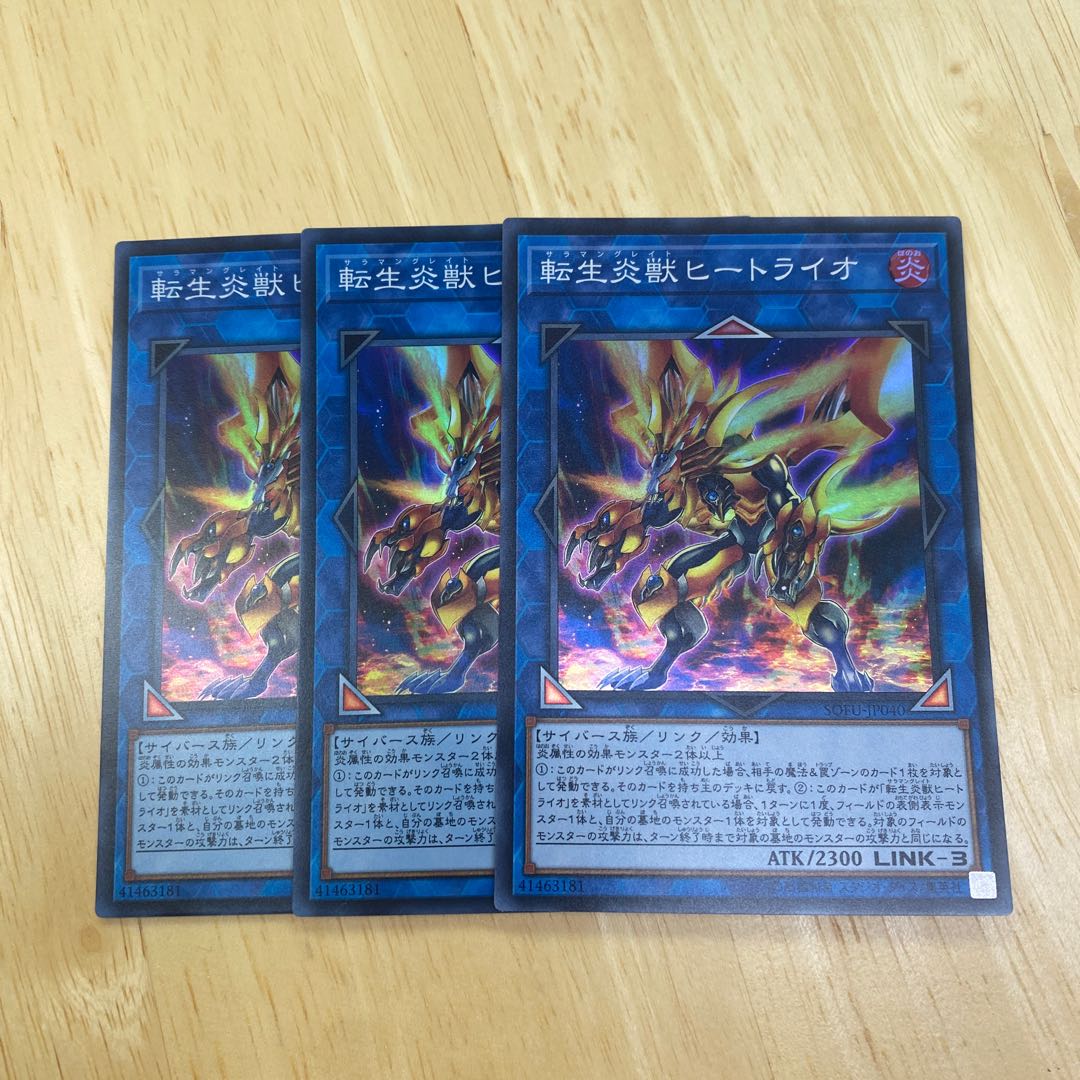 Salamangreat Heatleo Super Rare