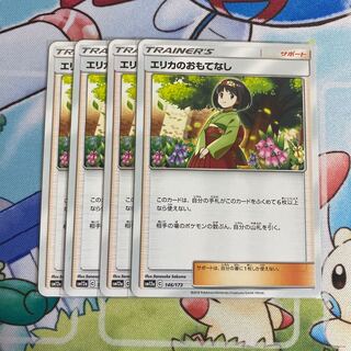 エリカのおもてなし　4枚