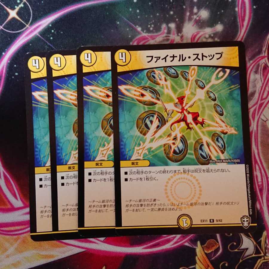 ファイナル・ストップ