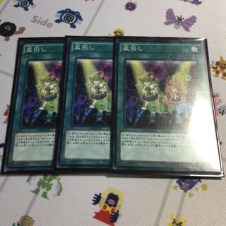 盆回し　3枚セット