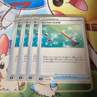 ふつうのつりざお　4枚