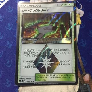 ヒートファクトリー