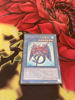 グングニールの影霊衣 アルティメットレア