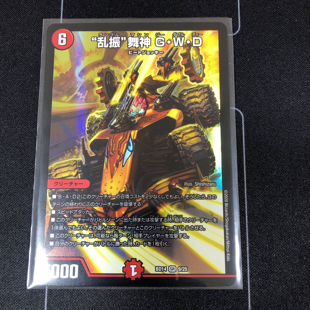 “乱振”舞神 G・W・D