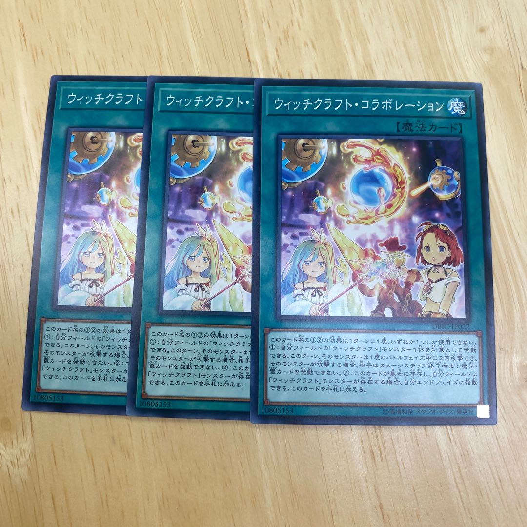 ウィッチクラフト・コラボレーション ノーマル