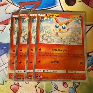 ビクティニ　ビクトリーサイン　4枚