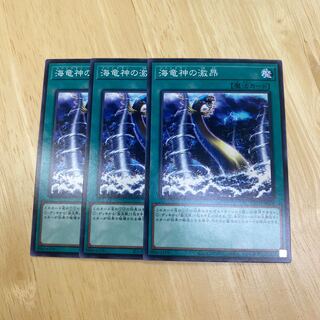 海竜神の激昂 ノーマル