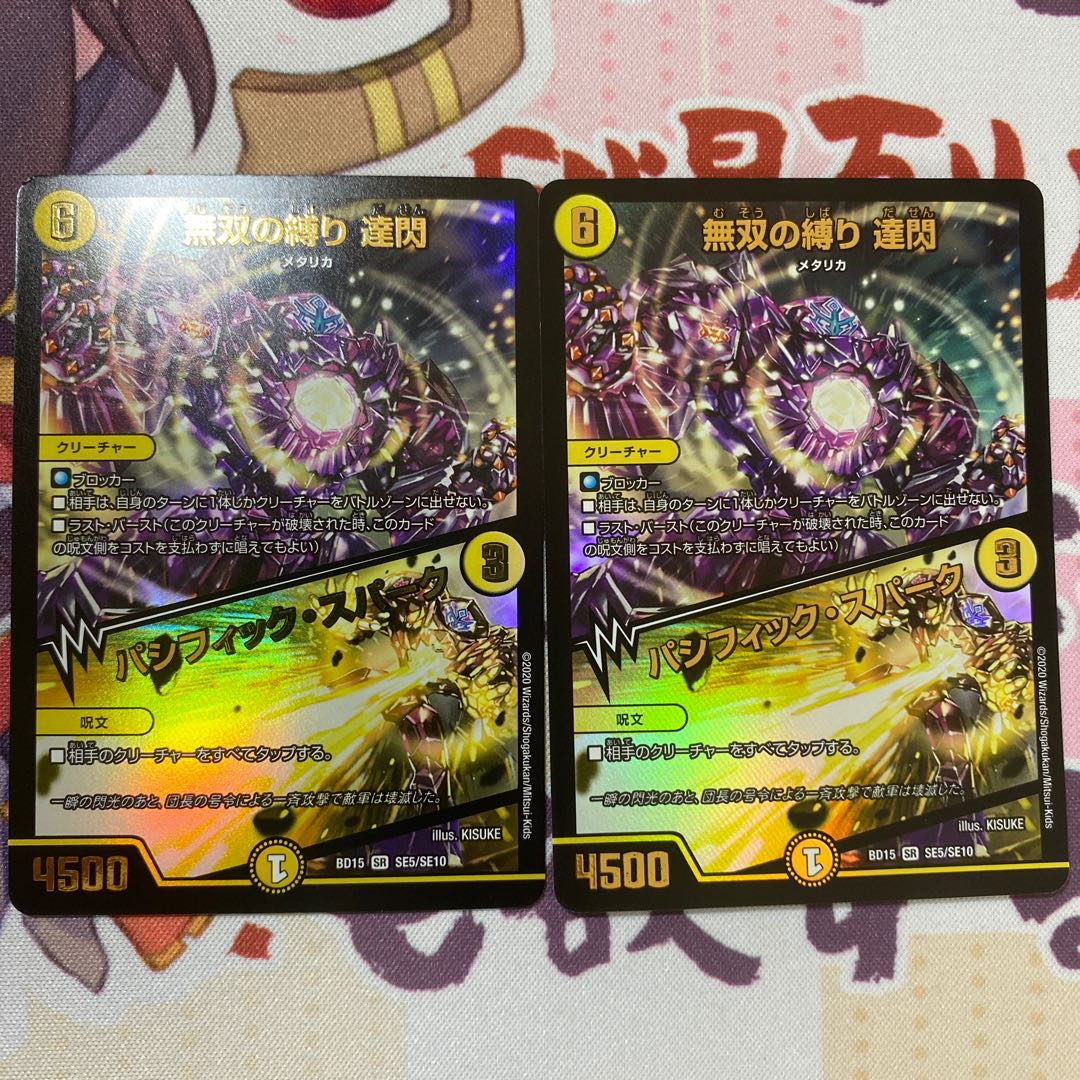 無双の縛り 達閃|パシフィック・スパーク