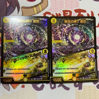 無双の縛り 達閃｜パシフィック・スパーク