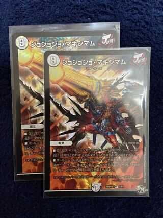 ジョジョジョ・マキシマム