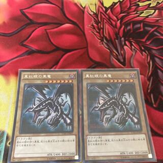 真紅眼の黒竜 シークレットレア　　15AX