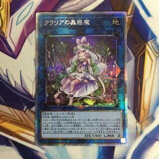 クラリアの蟲惑魔 プリズマティックシークレットレア【06371-37】