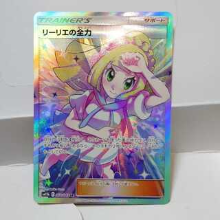 リーリエの全力 SR