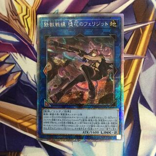 鉄獣戦線 徒花のフェリジット プリズマティックシークレット【06372-37】