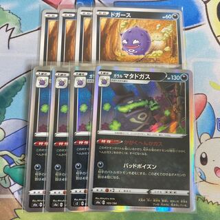 ドガース　ガラルマタドガス　各4枚