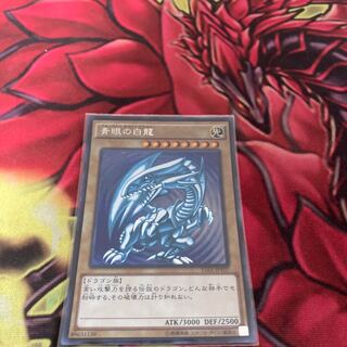 青眼の白龍 シークレットレア