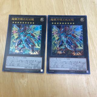 超銀河眼の光波龍 ウルトラレア