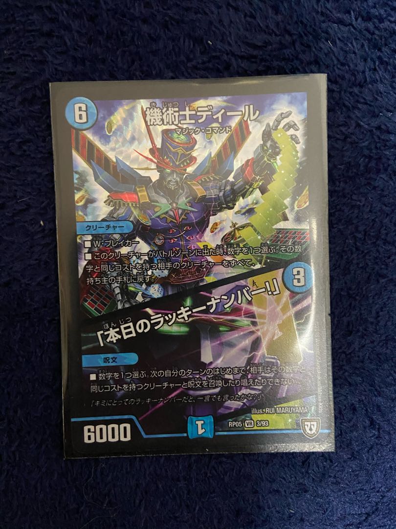 機術士ディール｜「本日のラッキーナンバー!」