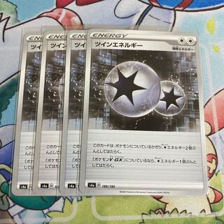 ツインエネルギー　4枚