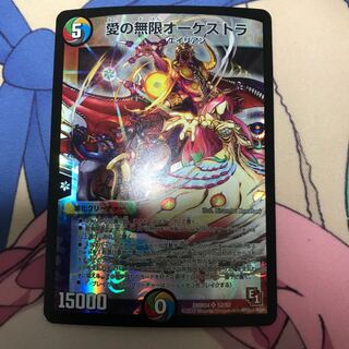 愛の無限オーケストラ