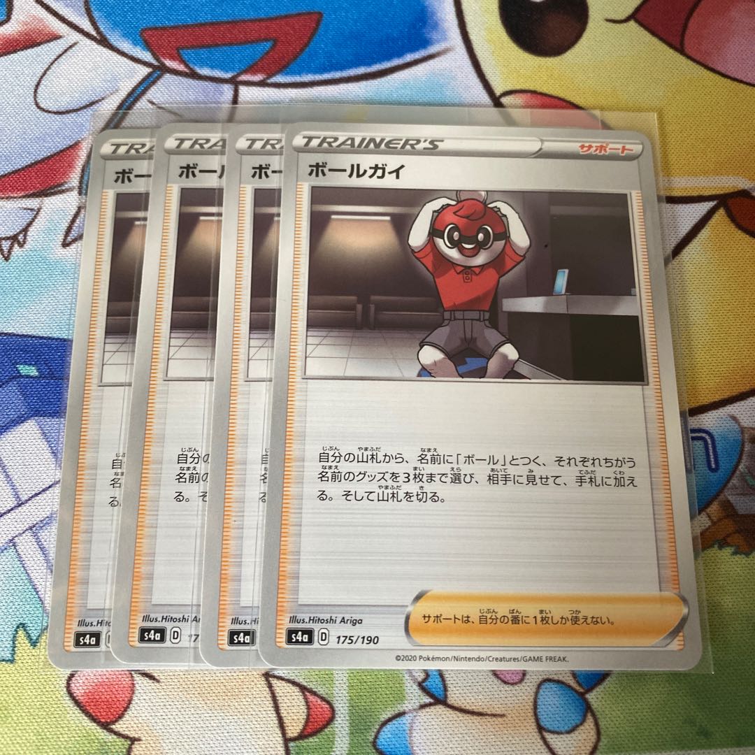 ボールガイ　4枚 4枚