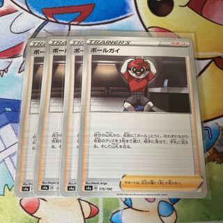 ボールガイ　4枚 4枚